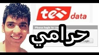 كيفية معرفة الاشخاص المتصلين بالواى فاى بطريقة احترافية ..HD