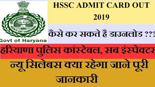 Haryana police admit card 2019//important syllabus