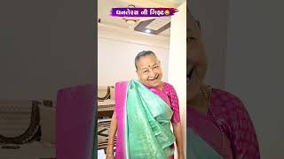 ધનતેરસ ની ગિફ્ટ 😂😅🤣 Gujarati Comedy Video #comedy #gujaraticomedy #funny #sasbahucomedy