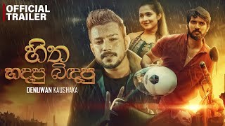 Hitha Hadapu Bindapu (හිත හදපු බිඳපු ) Denuwan Kaushaka | Official Music Video Trailer