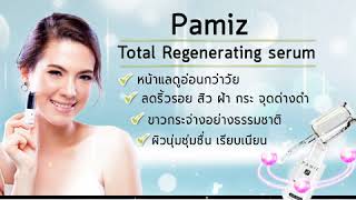 Pamiz Total Regenerating Serum