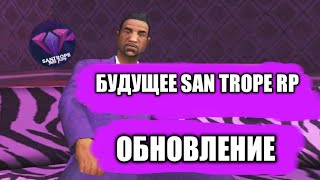 Samp | Будущее SanTrope RP!!! Обновление!!! | #SanTrope