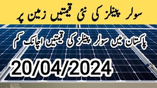 Soler Panel Price Crashed In Pakistan | New Update After Eid