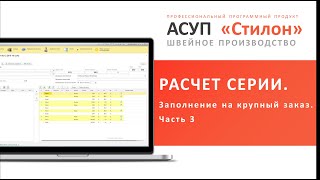 Расчет серии. Часть 3