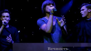 "Вечность"_Миша Пунтов/группа Герои  LIVE_Москва.ЦДХ.04.11.2014