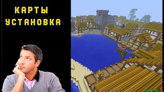 Как скачать любую карту для майнкрафта [Тлаунчер]