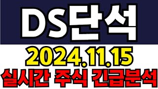 DS단석 주주들필수시청!! 긴급속보!!