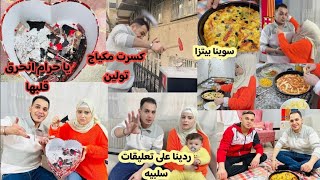 اول مرة ساويت بيتزا🍕ردينا على تعليقات سلبيه