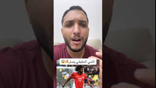 محمد النني بيقول العمر ده محرد رقم وانا نجم كبير وهكون مدرب عظيم😱🔥 #اكسبلور