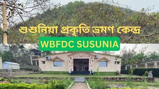 WBFDC Susunia | শুশুনিয়া পাহাড় বাঁকুড়া ।শুশুনিয়া প্রকৃতি ভ্রমণ কেন্দ্র।