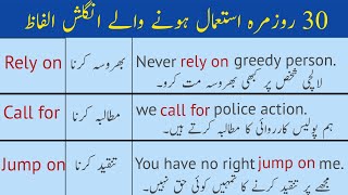 30 Daily Use English Words Meanings in Urdu and Their Use in Sentences | #muntahaenglishofficial7075