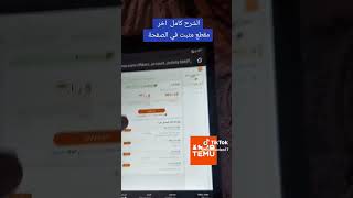 أرباح جيدة من تيمو