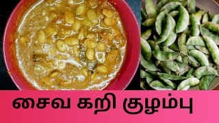 mochai kulambu/ mochai kulambu in tamil / mochai kara kulambu