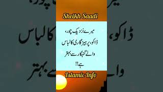 Sheikh Saadi golden Words #quotes #aqwal #aqwalezareen #shorts #shortsvideo #status