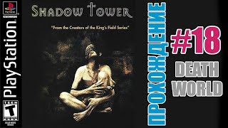 Shadow Tower (PS1-1998) Прохождение с комментариями #18