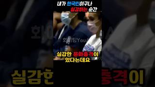 한국 유학생이 얘기하는 한국인으로서 자부심 느낄 때