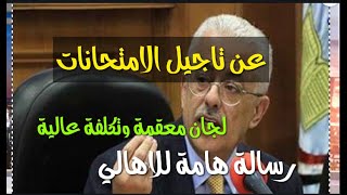 هام لطلاب الثانوية وخبر لجميع الطلاب والاهالي