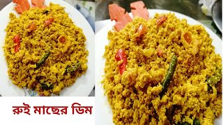 #RuiMacherDim #MacherDimRecipe  রুই মাছের ডিম রেসিপি || Rui macher dim recipe || #Nawreen Niva