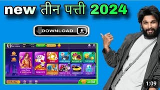 new teen patti 2024 l new teen patti game l teen patti new 2024 l teen patti game 2024 l