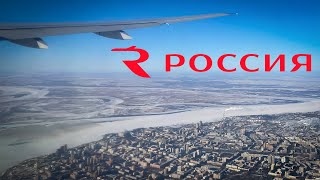 Взлет из Хабаровска. А/к "Россия"  Боинг 777-300 | 01’23