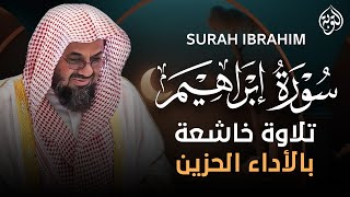 سورة ابراهيم كاملة فضيلة الشيخ سعود الشريم | surah ibrahim - saud shuraim