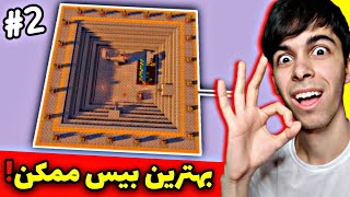 Minecraft Skyblock #2 | ساخت بهترین بیس در ماینکرفت اسکای بلاک✌️