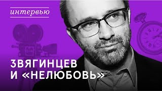 Звягинцев о Лондоне и причинах успеха фильма "Нелюбовь"