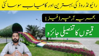 Bahria Orchard Phase 1 | Detailed Analysis |  Current rates Latest Update | Sep 2024