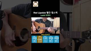 「 Red Lipstick 빨간 립스틱」LeeHi 이하이