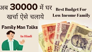 30000 me ghar kharcha kaise chalaye with savings plans | 30000 montly budget plan for high savings