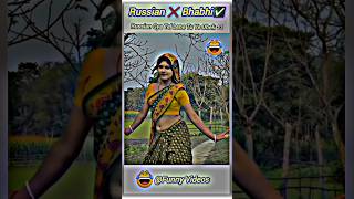 বৌদি Dance 🤤 And | Russian Gya Tel Lene Tu Ye Dhek 👀 😚 #funnyvideo #comedy #shorts