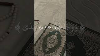 Surah Al-Duha || Recitation || Islamic Uploads || Whatsapp Status || Trending || Viral #alquran #juz