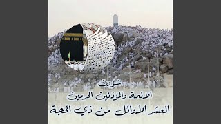 صلاة الفجر من الحرم المكي لفضيلة الشيخ أ.د. عبدالله...