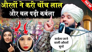 कर्बला जाने वाली औरतों सुनो | Moharram Special Bayan 2024 | Sayyad Muqeem ur Rahman New Takrir 2024