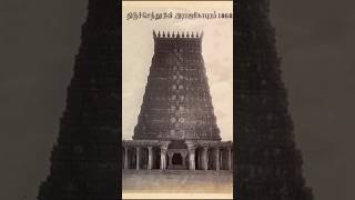 திருச்செந்தூரின் மர்மங்கள் #thiruchendur #muruga #muruganwhatsappstatustamil #trending #shorts