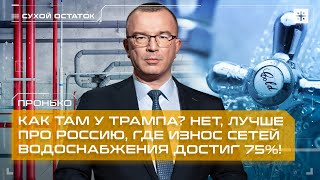 В России износ сетей водоснабжения достиг 75%