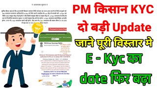 pm kishan update | pm kishan new update | pm kishan aadhar otp