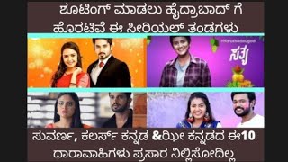 Kannada serial updates | ಲಾಕಡೌನ್ ನಲ್ಲಿಯೂ ಮುಂದುವರಿಯಲಿವೆ ಈ ಸೀರಿಯಲ್ ಗಳು.