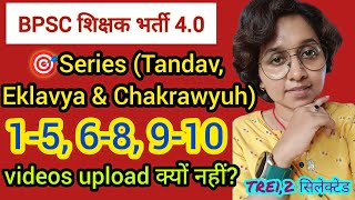 🎯BPSC TRE4 IDAILY TARGETS✅I Tandav+Eklavya+Chakrawyuh🔥।videos upload क्यों नहीं I