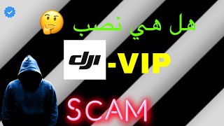 شرح لمنصة vip/ هل هي نصب vip/ احتيال موقع vip/ الاستثمار في منصة vip/