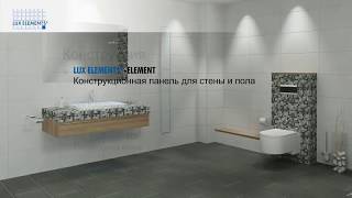 Монтаж LUX ELEMENTS  конструкционная панель ELEMENT на деревянной опорной раме