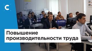 Запись онлайн-конференции. Повышение производительности труда