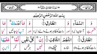 P30TF307 Tafseer  Ul Quran Para 30 Surah Al   Tariq Ayaat 01   17