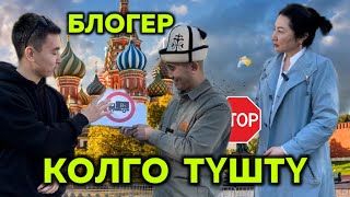 🛑 БЛОГЕР ЖООП БЕРЕ  АЛБАЙ⚡️ЭЖЕЛЕРДИ ТАҢ КАЛТЫРДЫ