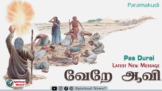 TPM Message | Difrent Spirit | Pas Durai | Christian Message | The Pentecostal Mission | SN7