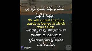 Surah An-Nisaa 4: Verse 122 Kannada and English translation_ Muhammad Al Luhaidan