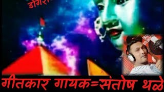 भरली गो आई तुझी जतरा | Santosh Thale music