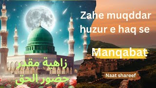 Zahe Muqddar Huzoor Haq Se♥️Manqabat naat shaeeef-beautiful Naat-Rasool Allah-Islam islamicvideo /