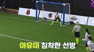 아유미#골때녀#EP36#2200330#탑걸#아나콘다#Shooting Stars#Football