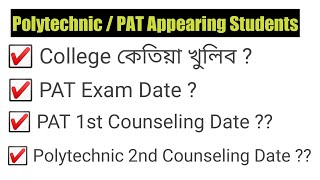 PAT Exam/Polytechnic Students ৰ Latest update,4 th July 2020